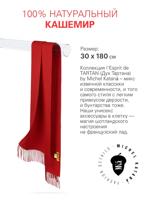 Длиный Шарф из мягчайшего 100% КАШЕМИРА (Twill) из пряжи средней тяжести ТОТ САМЫЙ ПАРУС FTW.C120_CASH-21R/FLAME